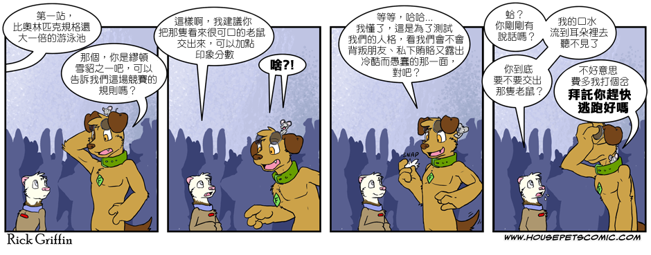 🍹Housepets! 第163话 第1页