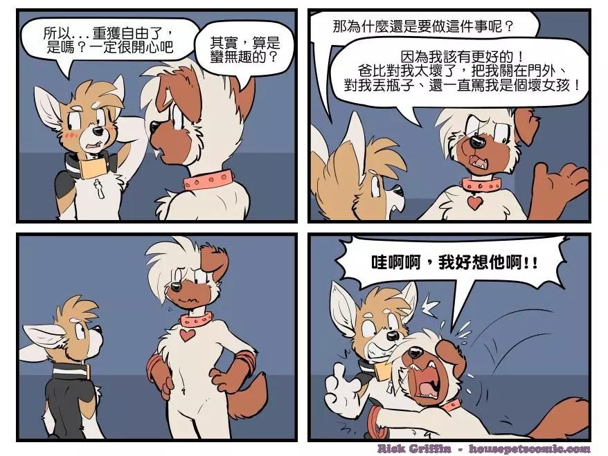 🍹Housepets! 第1641话 第1页