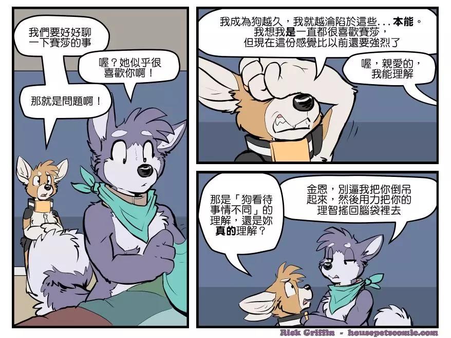 🍹Housepets! 第1645话 第1页