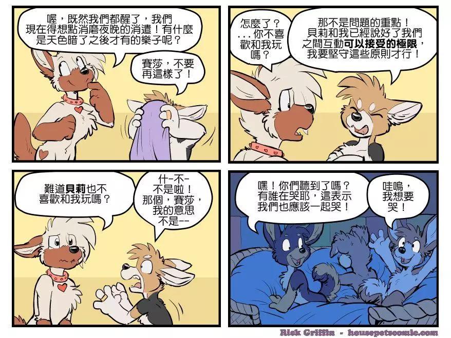 🍹Housepets! 第1651话 第1页