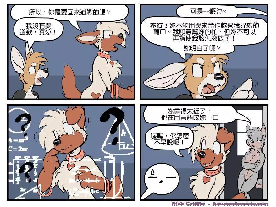 🍹Housepets! 第1659话 第1页