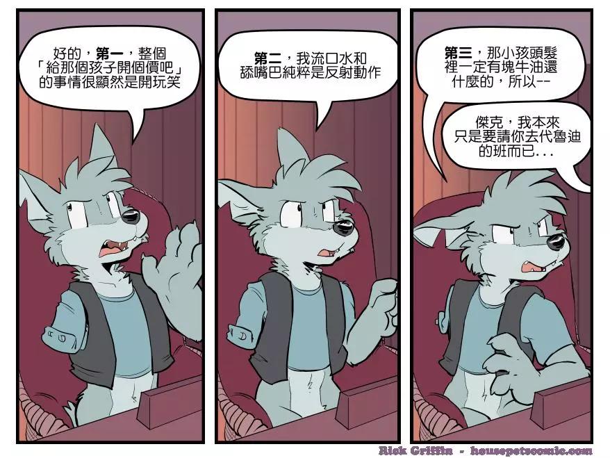 🍹Housepets! 第1667话 第1页