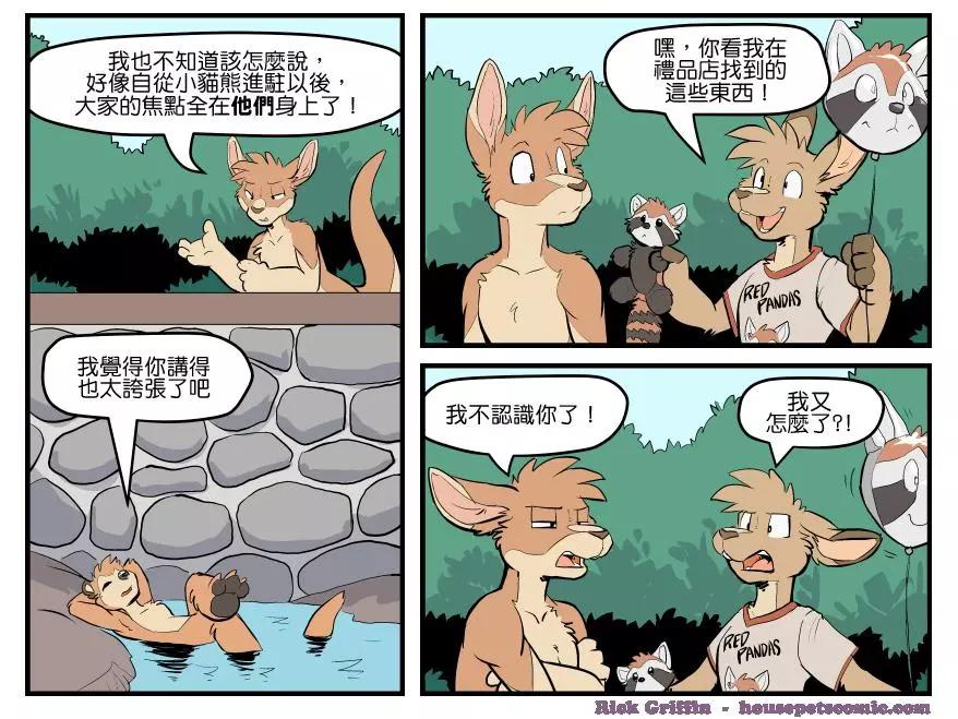 🍹Housepets! 第1669话 第1页