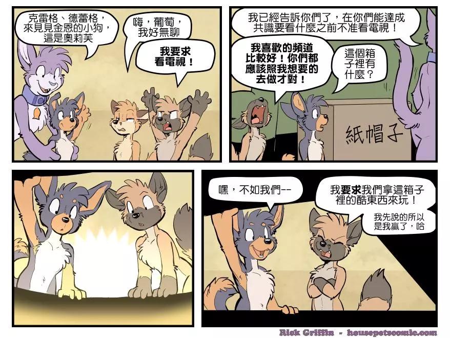🍹Housepets! 第1673话 第1页