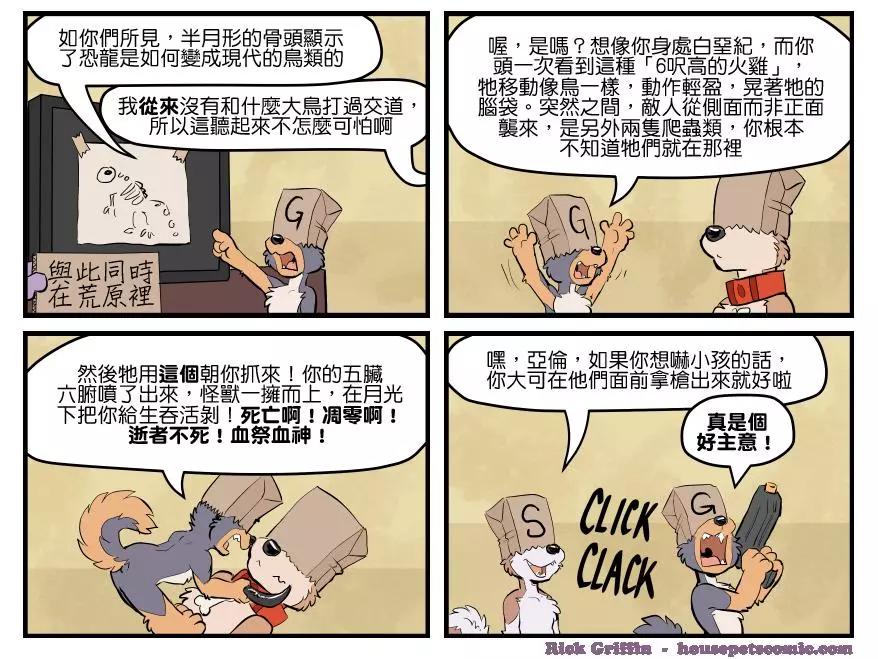🍹Housepets! 第1675话 第1页