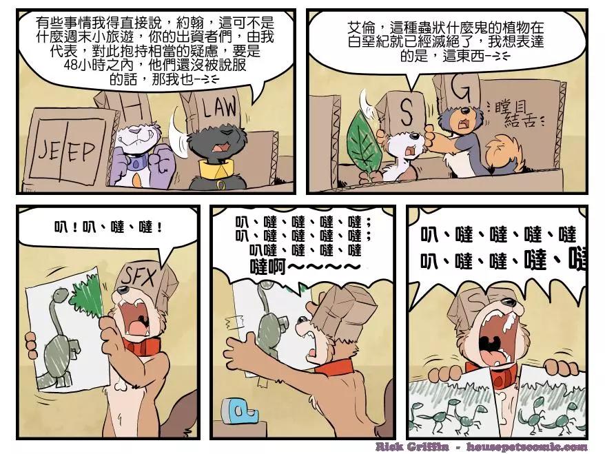 🍹Housepets! 第1679话 第1页