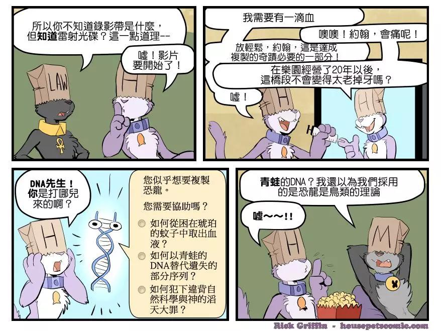 🍹Housepets! 第1681话 第1页