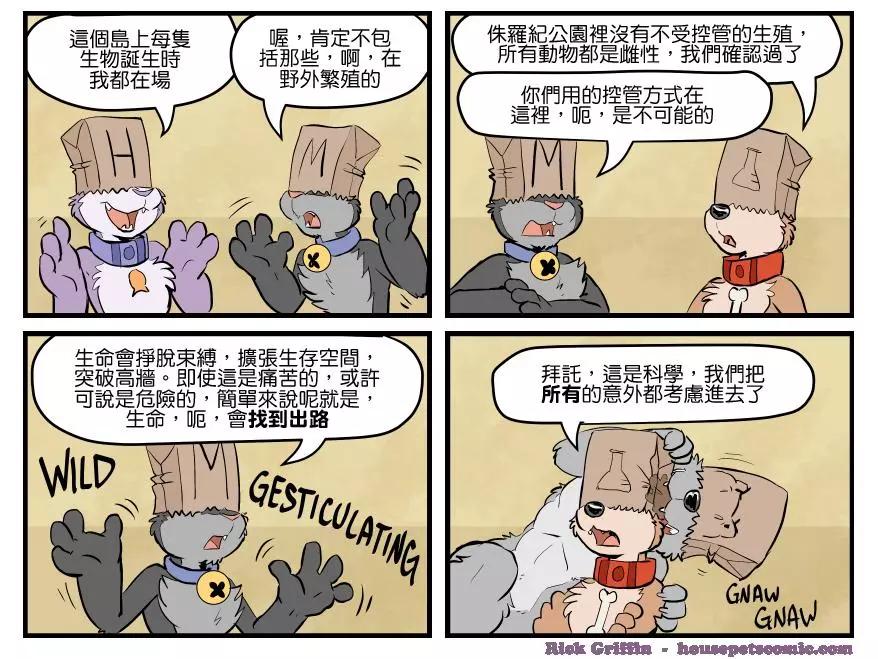 🍹Housepets! 第1683话 第1页