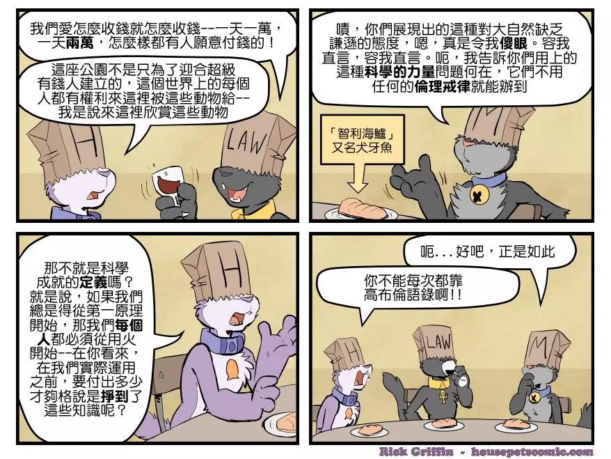 🍹Housepets! 第1685话 第1页