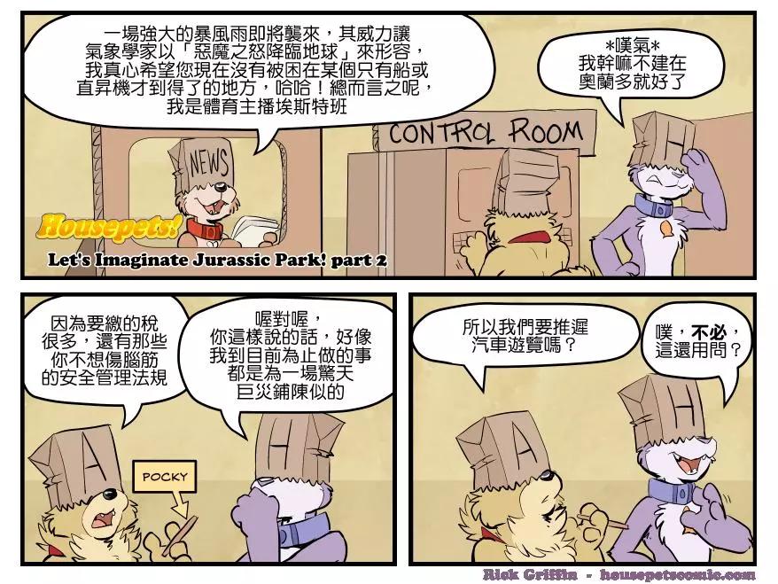 🍹Housepets! 第1689话 第1页