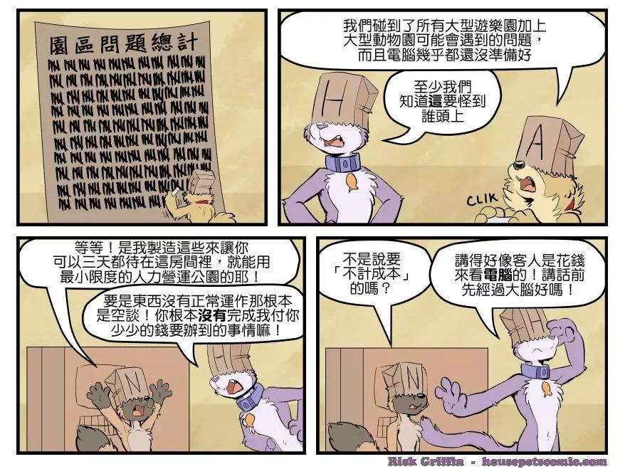 🍹Housepets! 第1691话 第1页