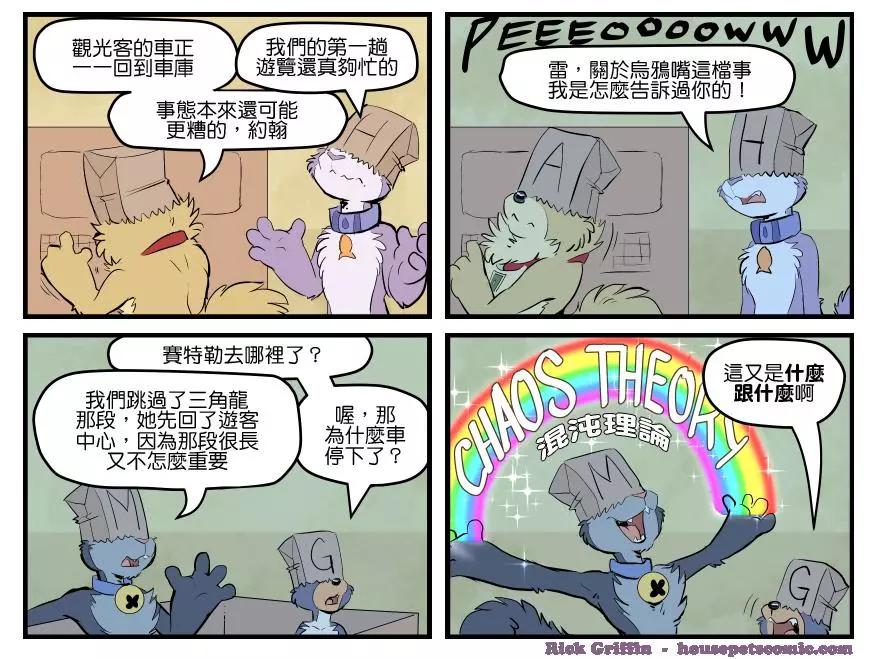 🍹Housepets! 第1693话 第1页