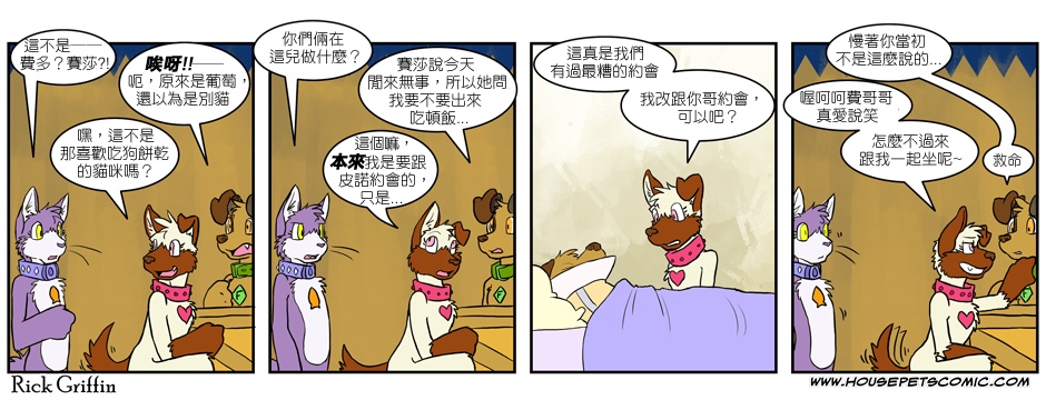 🍹Housepets! 第169话 第2页