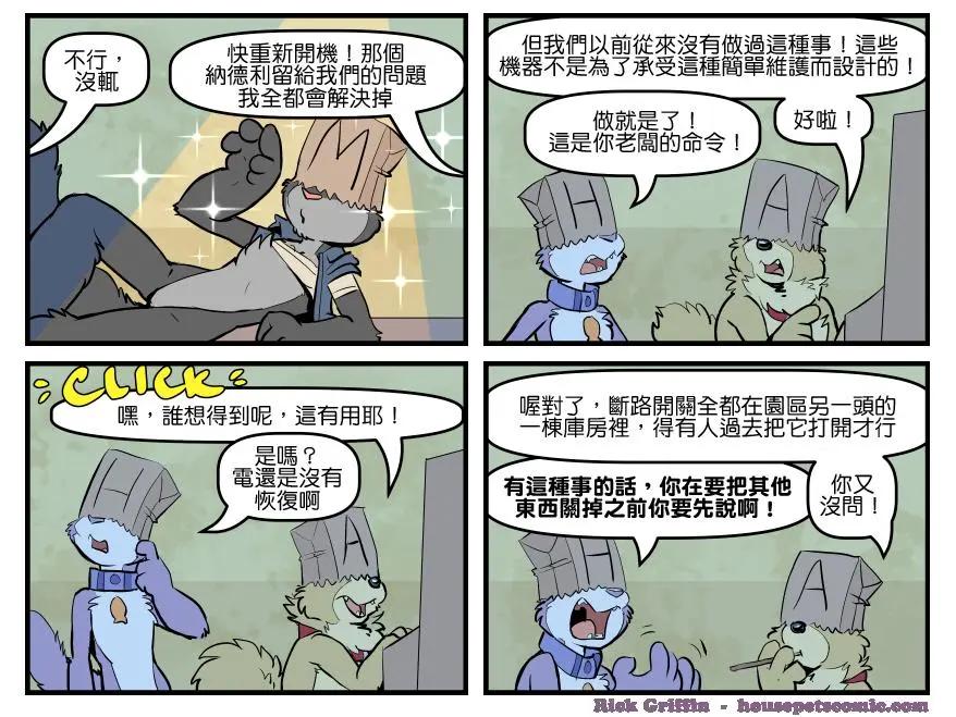 🍹Housepets! 第1705话 第1页