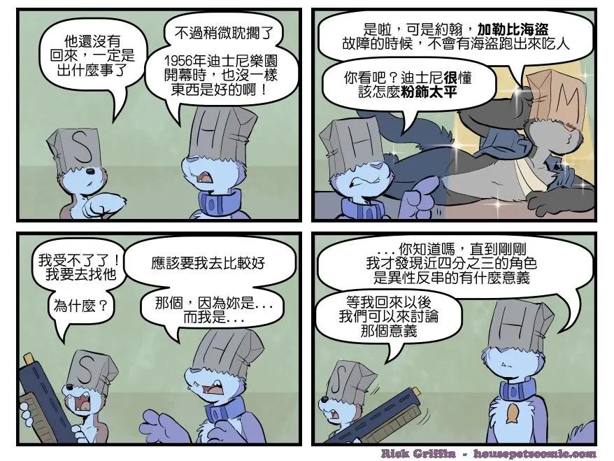🍹Housepets! 第1707话 第1页