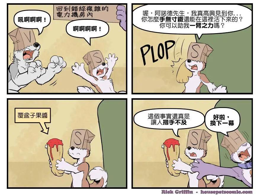 🍹Housepets! 第1711话 第1页