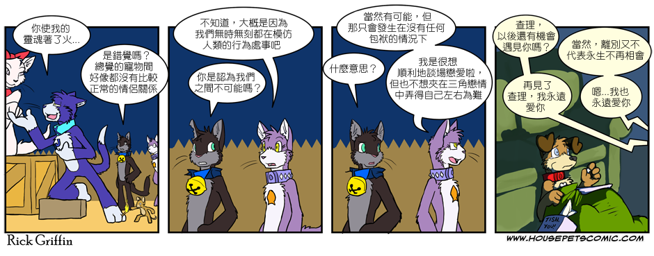 🍹Housepets! 第171话 第1页