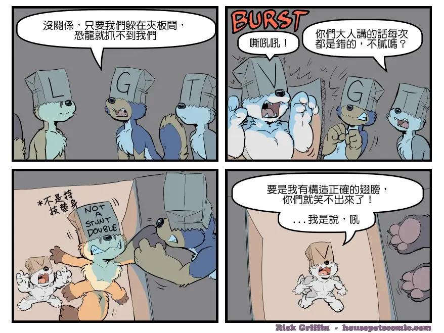 🍹Housepets! 第1717话 第1页