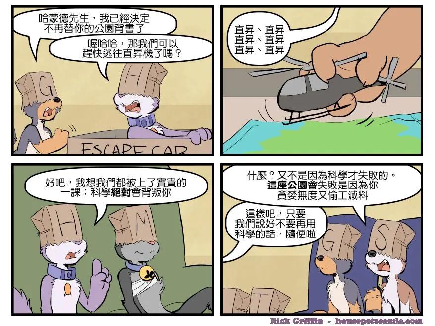 🍹Housepets! 第1719话 第1页