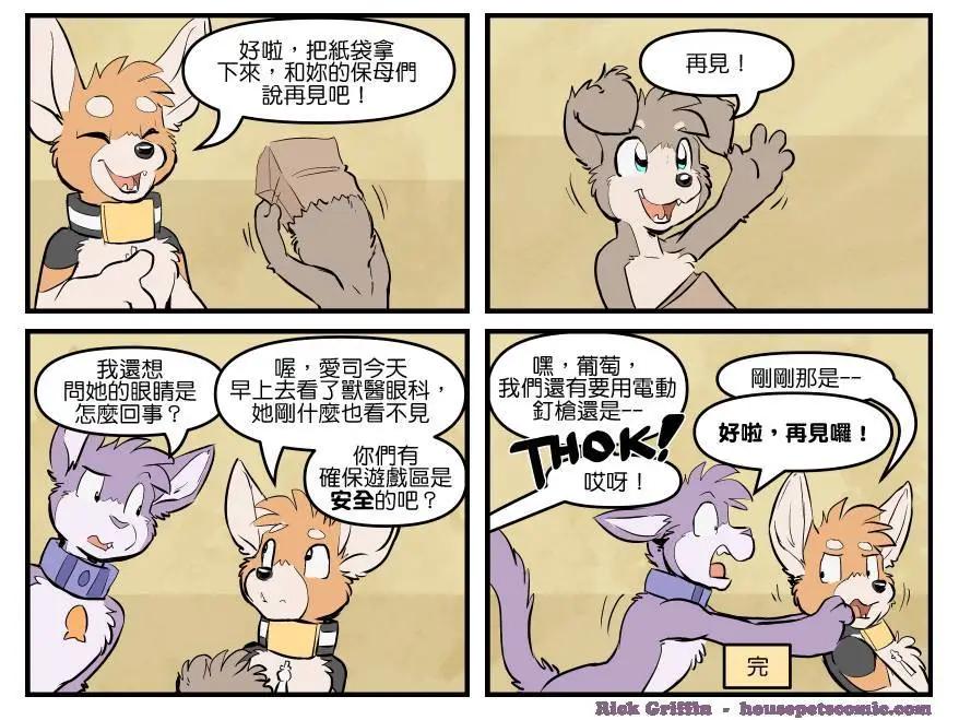 🍹Housepets! 第1723话 第1页