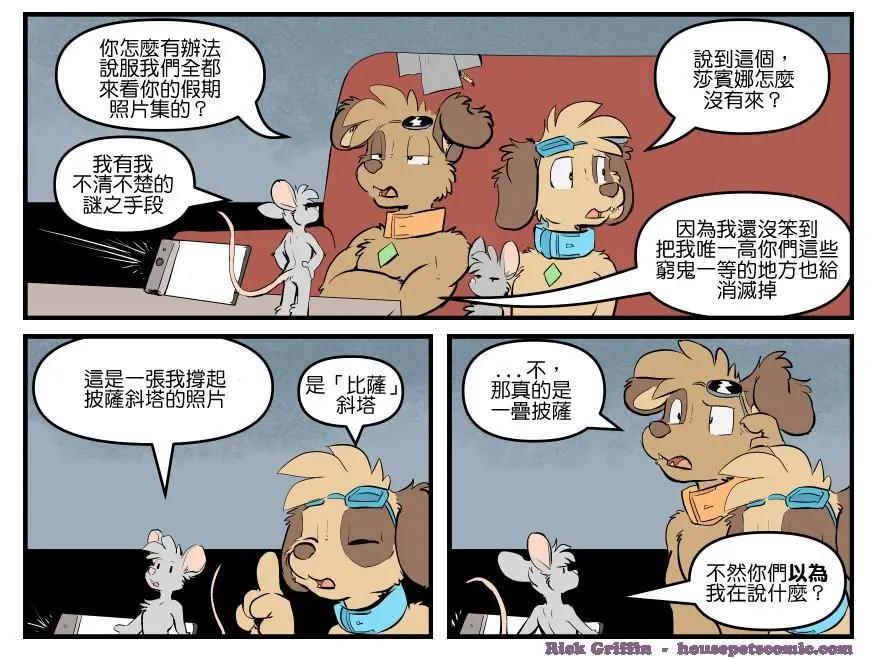🍹Housepets! 第1727话 第1页