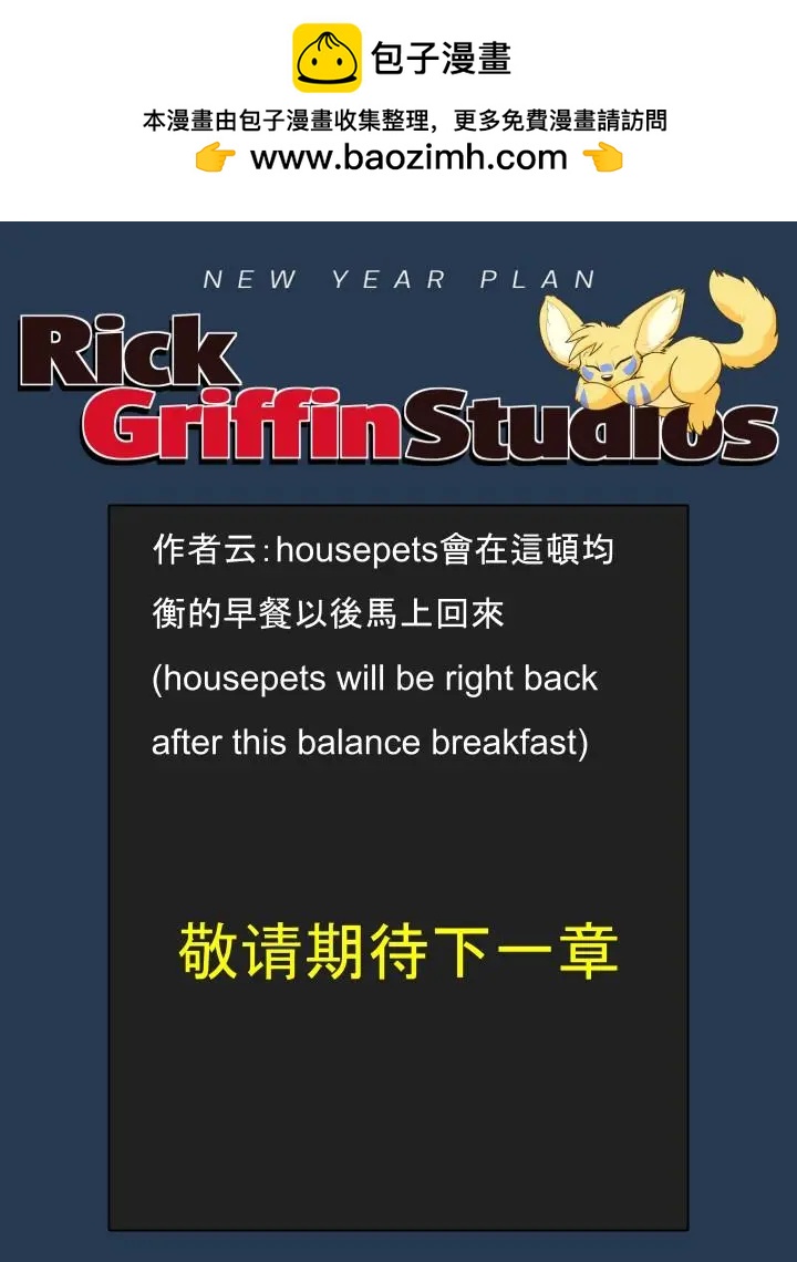 🍹Housepets! 第1729话 第2页