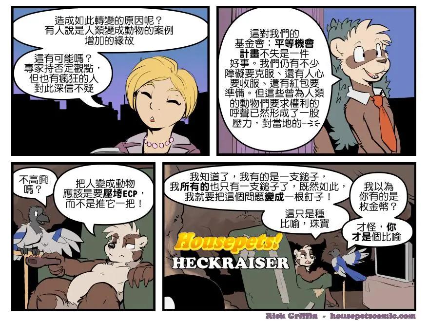 🍹Housepets! 第1731话 第1页