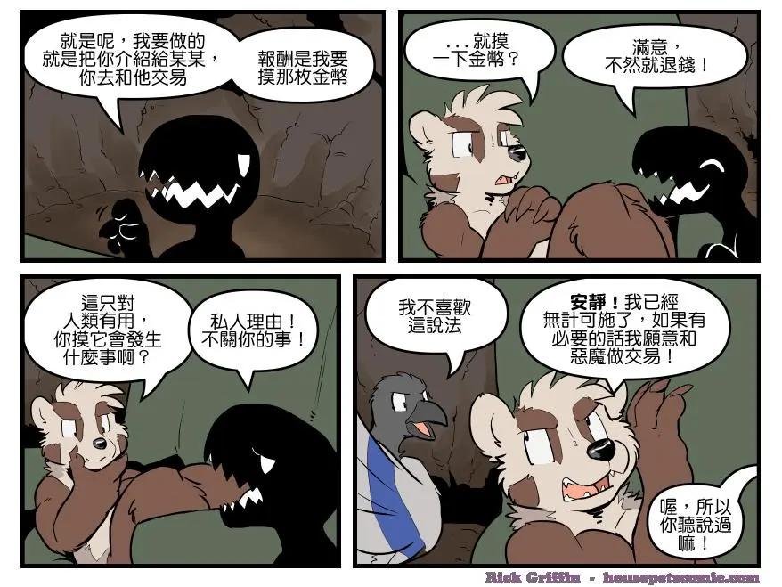 🍹Housepets! 第1733话 第1页
