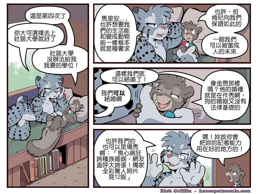 🍹Housepets! 第1735话 第1页