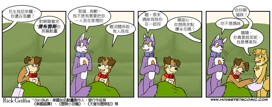 🍹Housepets! 第173话 第1页