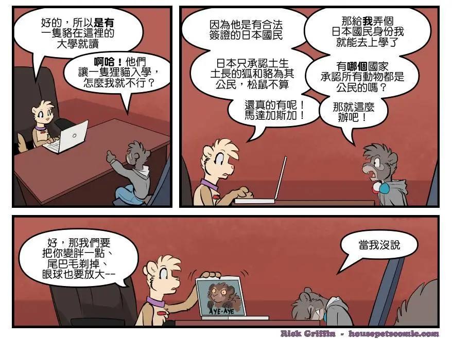 🍹Housepets! 第1741话 第1页