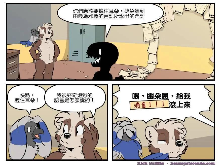 🍹Housepets! 第1745话 第1页