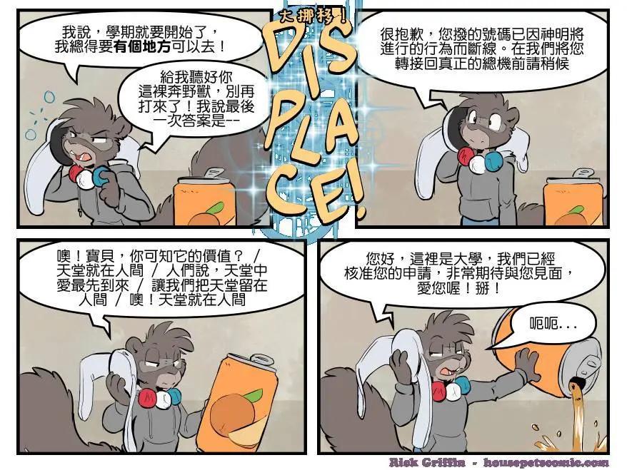 🍹Housepets! 第1751话 第1页
