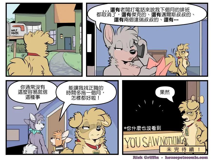 🍹Housepets! 第1755话 第1页