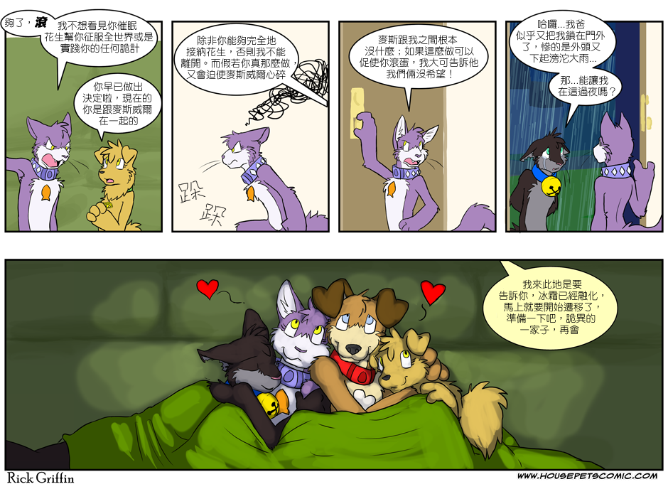 🍹Housepets! 第175话 第1页