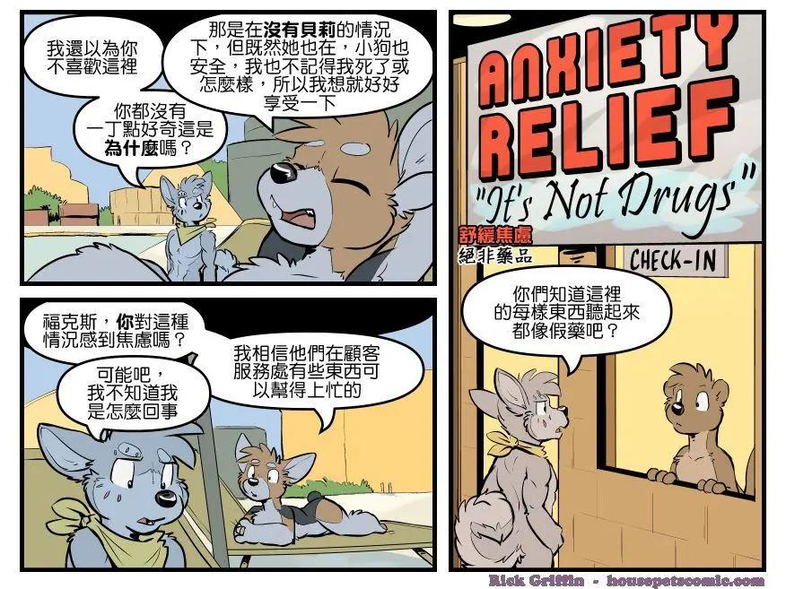🍹Housepets! 第1757话 第1页