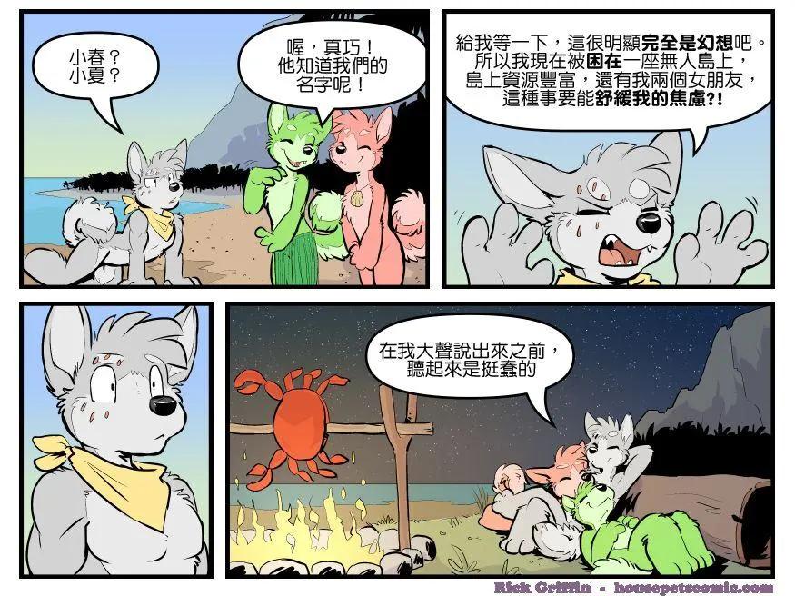 🍹Housepets! 第1759话 第1页
