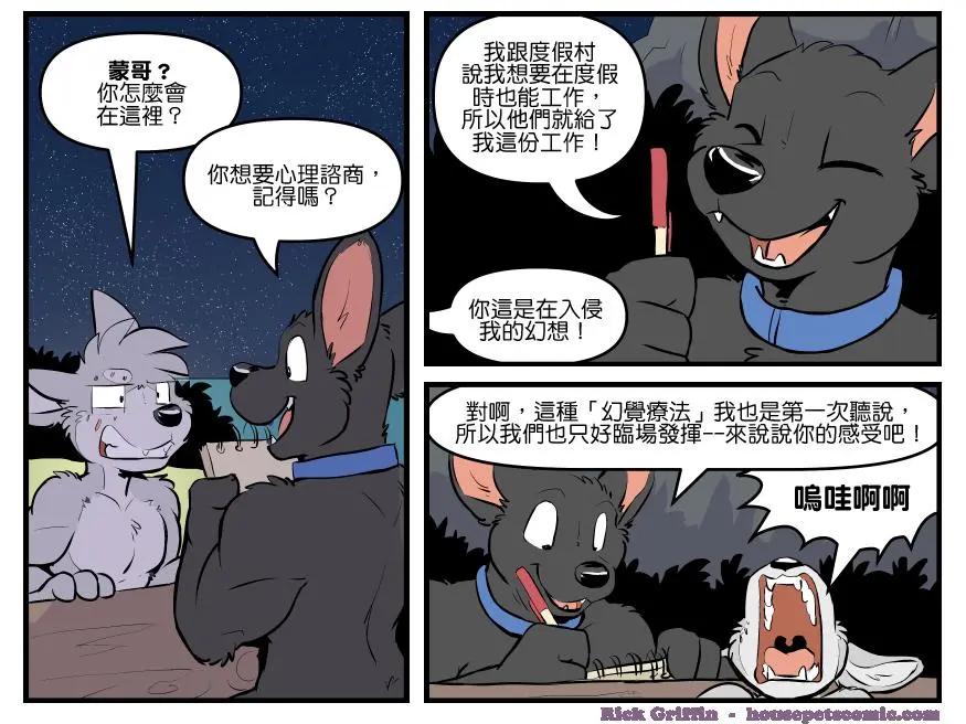🍹Housepets! 第1761话 第1页