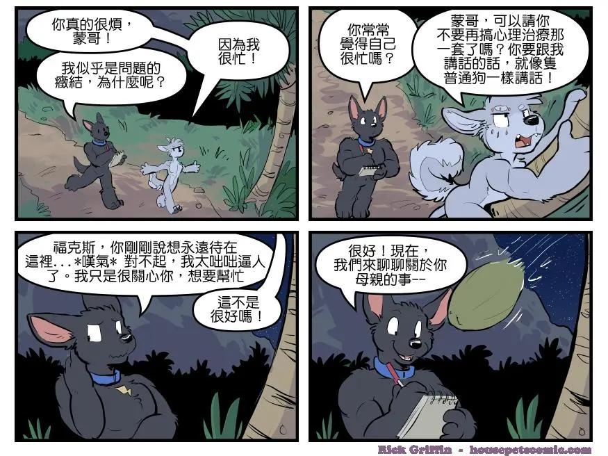🍹Housepets! 第1763话 第1页
