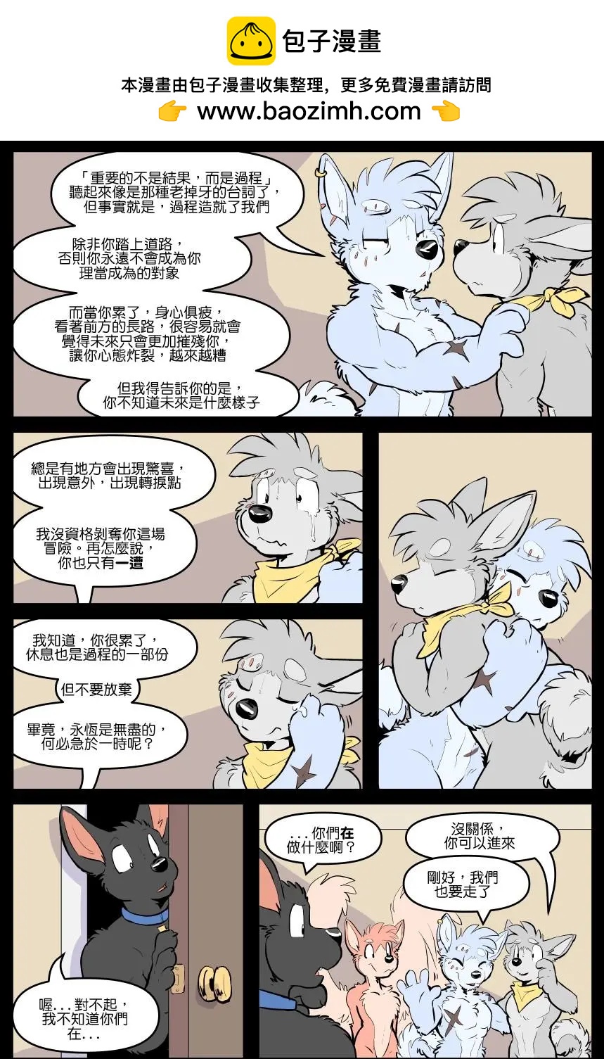 🍹Housepets! 第1767话 第2页
