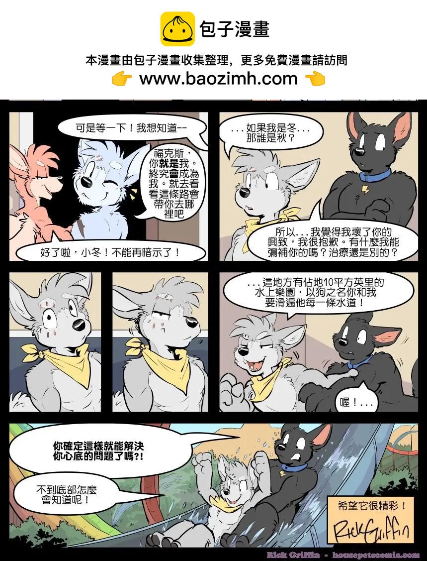 🍹Housepets! 第1767话 第3页