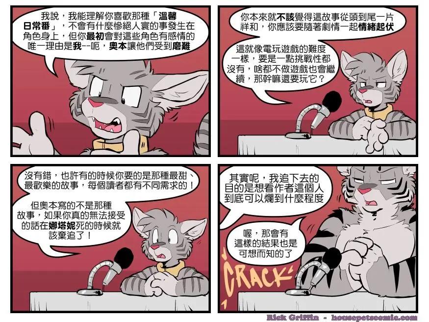 🍹Housepets! 第1769话 第1页