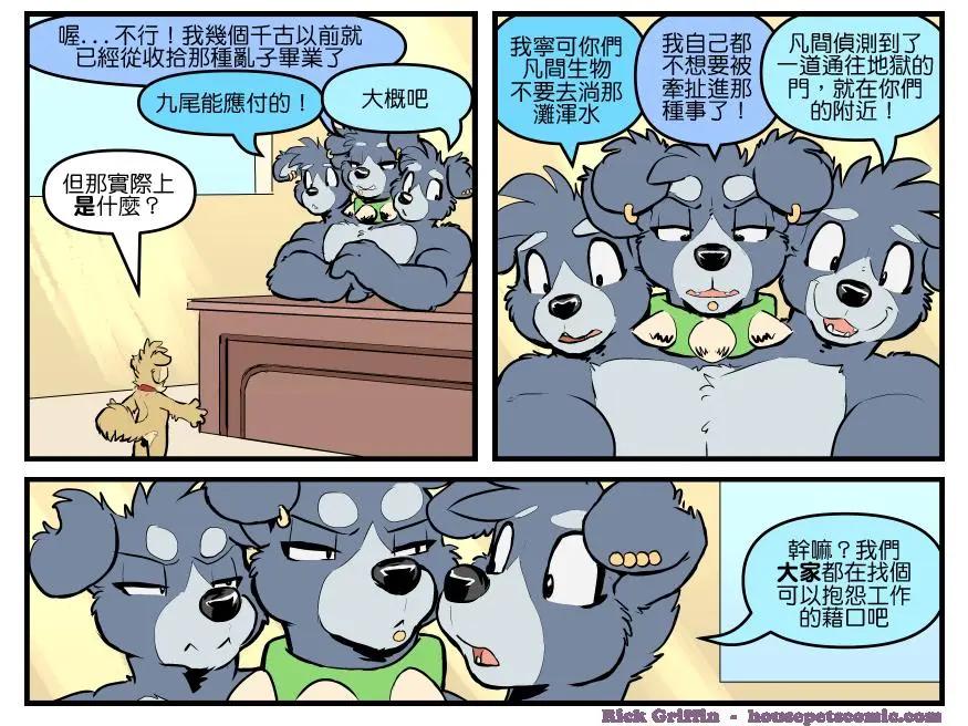 🍹Housepets! 第1771话 第1页