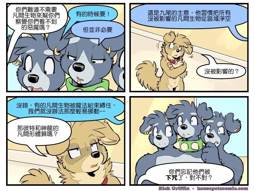 🍹Housepets! 第1773话 第1页