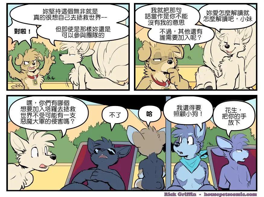 🍹Housepets! 第1775话 第1页