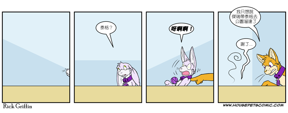 🍹Housepets! 第177话 第1页