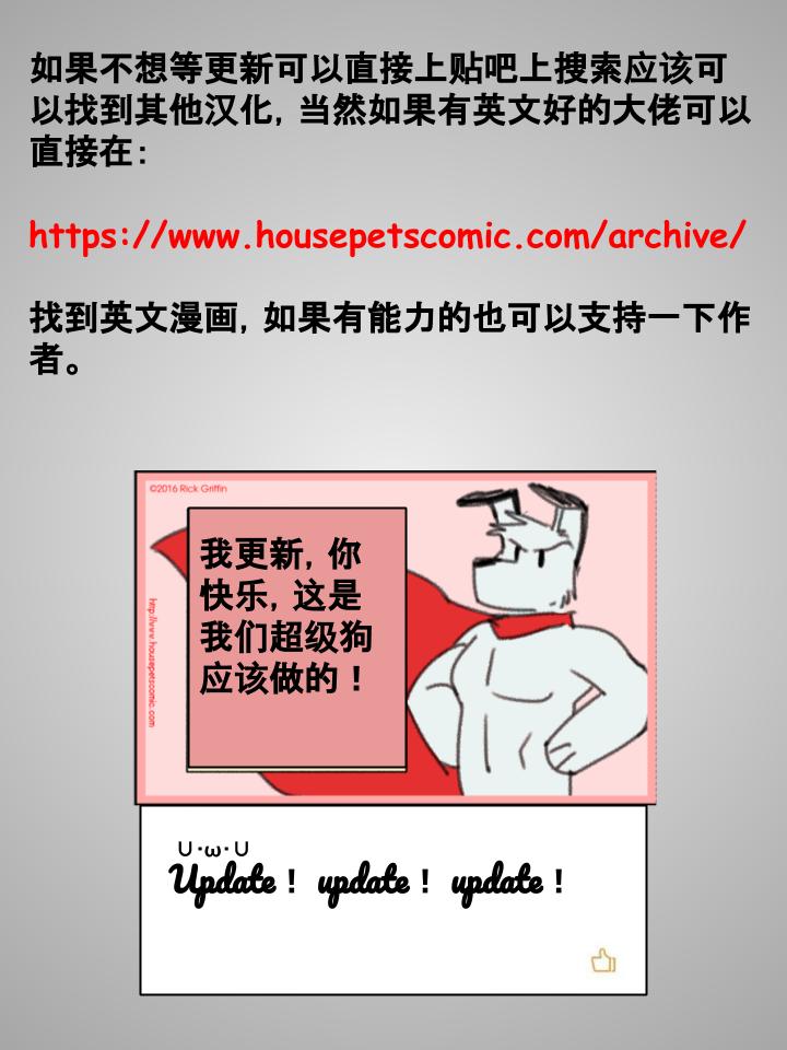 🍹Housepets! 第177话 第2页