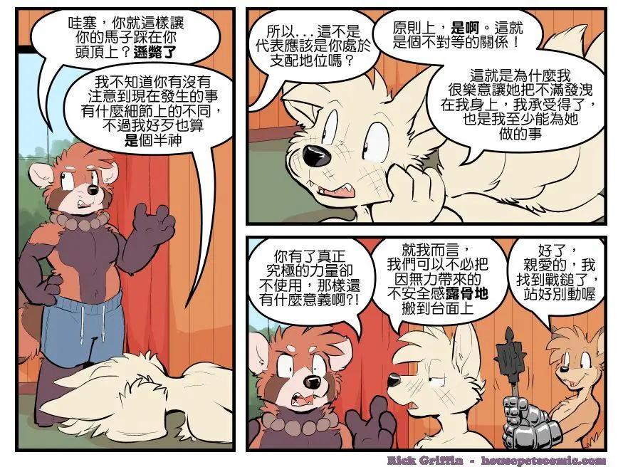 🍹Housepets! 第1780话 第1页