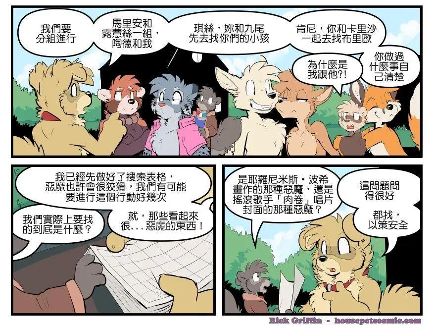 🍹Housepets! 第1782话 第1页