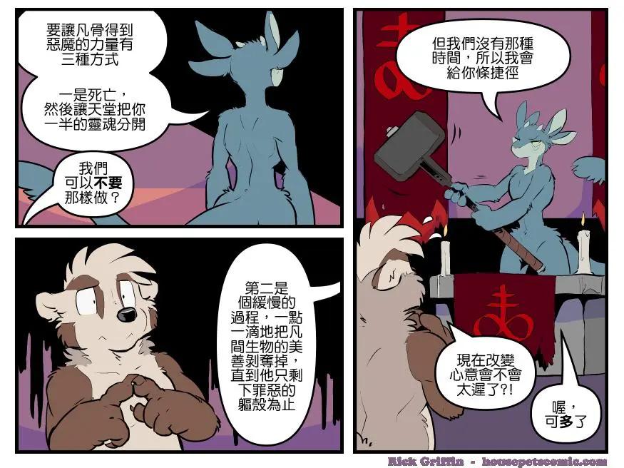 🍹Housepets! 第1786话 第1页
